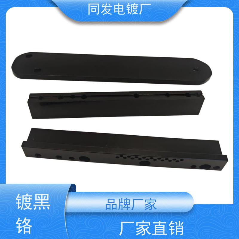 昌和盛 机械电镀 五金件黑铬处理 防指纹效果好