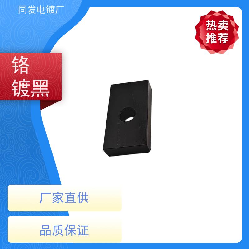 按需电镀 模具黑铬处理 硬度达标 五金件防锈强化