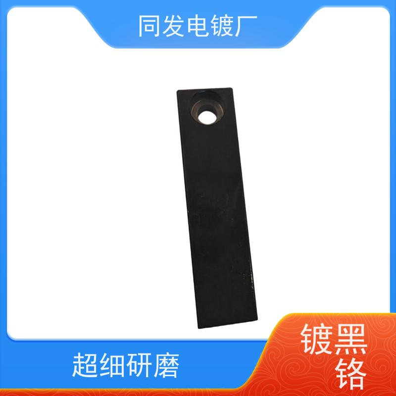 精密电镀 非标黑铬处理 耐磨性能良好 工件表面强化