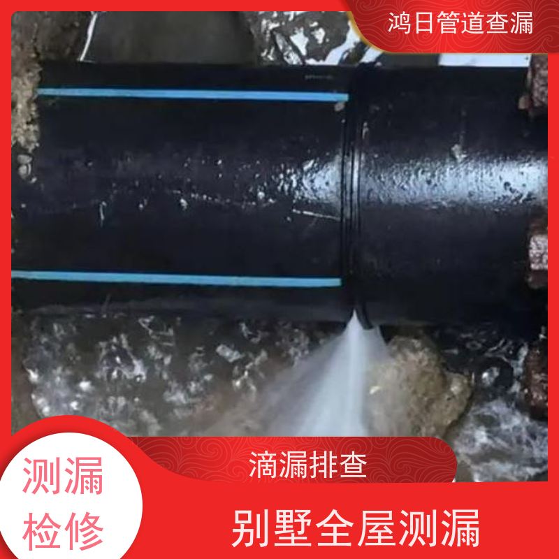 天津家装暗管漏水检测无痕施工，地下管道漏水检测