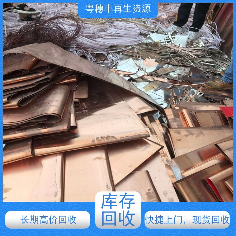铜回收商家 款式齐全  交易快捷  粤穗丰再生资源