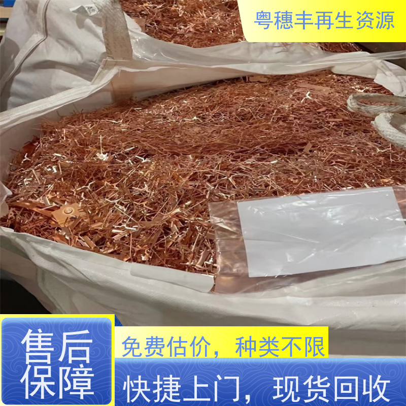 报废铜回收厂家 送货上门 交易快捷  粤穗丰再生资源