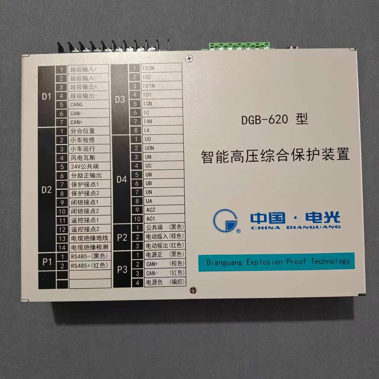 DGB-620型智能高压综合保护装置煤矿真空馈电开关保护器