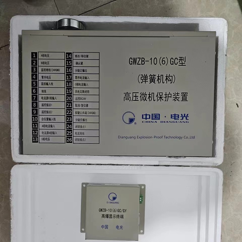 中国电光GWZB-10(6)GC型高压微机保护装置（弹簧机构）