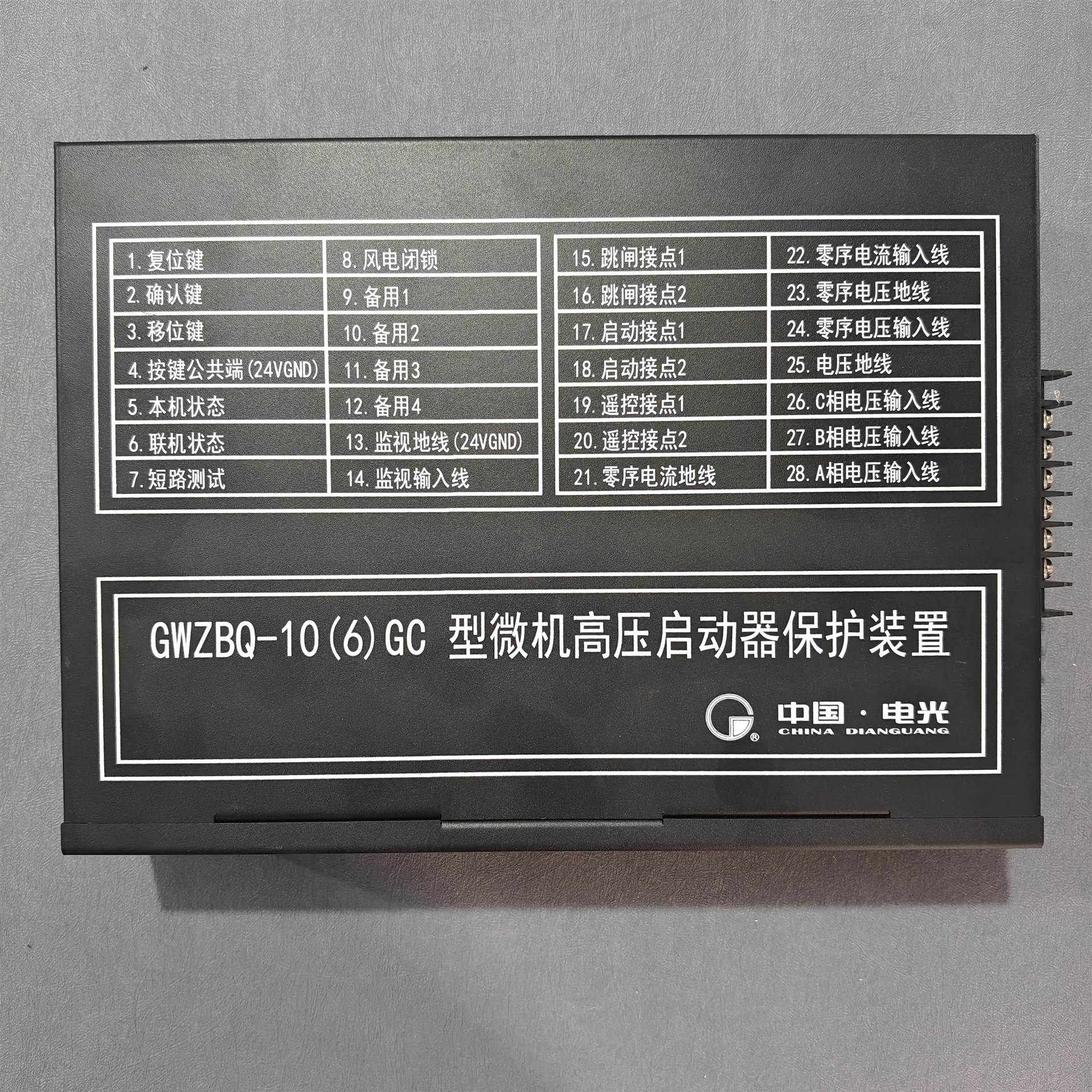 GWZBQ-10(6)GC型微机高压启动器保护装置
