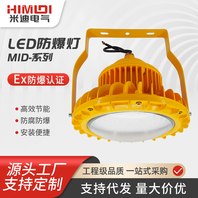 LED防爆灯