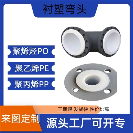 Lined plastic elbow