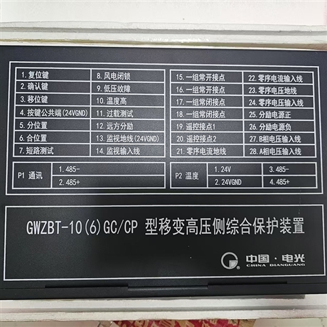 GWZBT-10 (6) GC/CP type comprehensive protection device for high-voltage side of mobile transformer