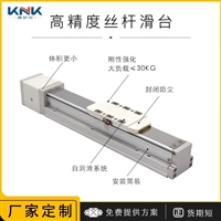 KTH screw guide rail sliding table linear module electric sliding table day gauge dustproof embedded fully enclosed linear module