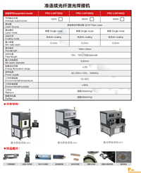 Quasi continuous fiber laser welding machine