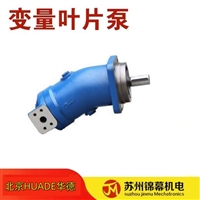 柱塞泵 华德斜轴式柱塞泵北京HUADE华德A2F63R3P1  