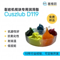 塞维欧SEIVIO Cuszlub D119 裂岩机楔块润滑脂图文说明