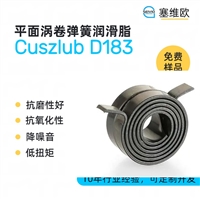 塞维欧 SEIVIO Cuszlub D183 平面涡卷弹簧润滑脂图文说明