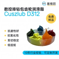 塞维欧 SEIVIO Cuszlub D312 数控排钻组齿轮钻包润滑脂图文说明