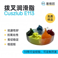 塞维欧 SEIVIO Cuszlub E113 拨叉润滑脂图文说明