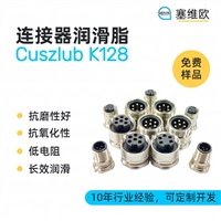 塞维欧 SEIVIO Cuszlub K128 电子连接器润滑脂图文说明