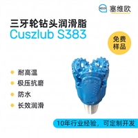 塞维欧 SEIVIO Cuszlub S383 三牙轮钻头润滑脂图文说明