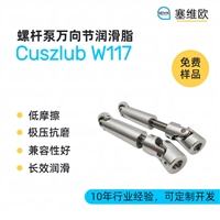 塞维欧 SEIVIO Cuszlub W117 螺杆泵万向节润滑脂图文说明