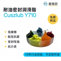 塞维欧 SEIVIO Cuszlub Y710 耐油密封润滑脂图文说明