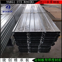 铁门关YXB48-273-820(B)压型板