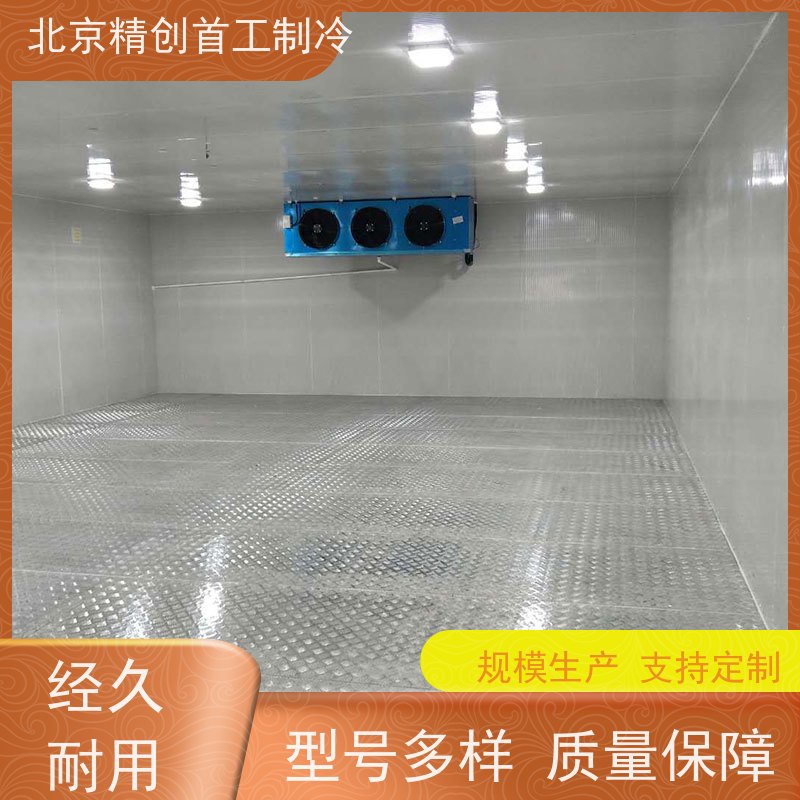 北京大兴医药冷库设计 鲜花保鲜专用 实力工厂精创首工