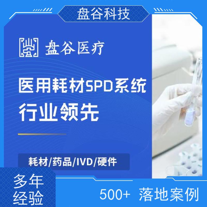 四川盘谷科技 医用耗材spd系统 众多落地案例 精细化管理