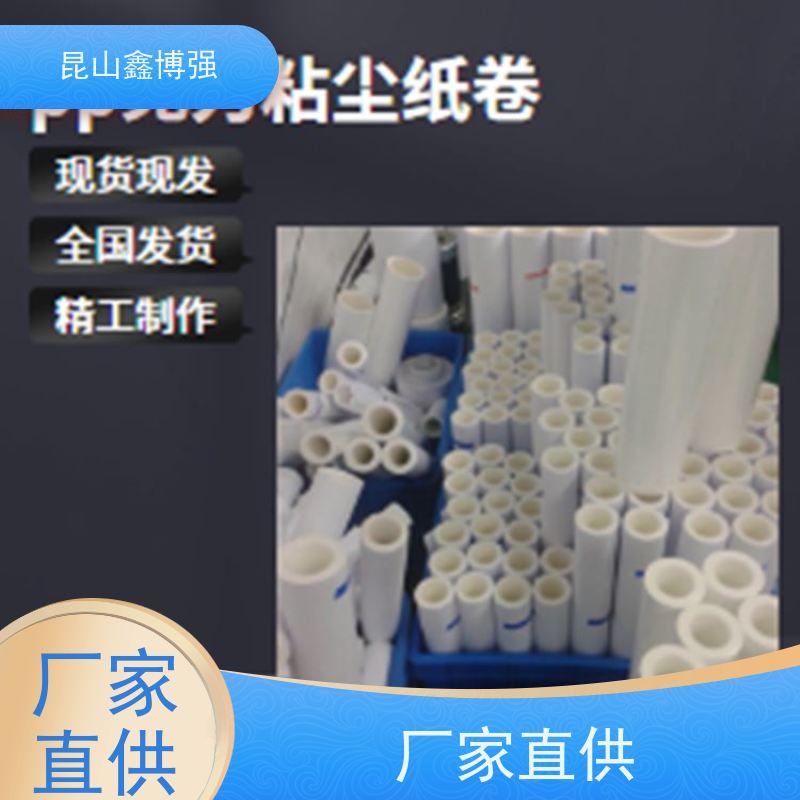 PP粘尘滚筒 粘尘纸筒 粘尘纸辊 各种粘性可选择