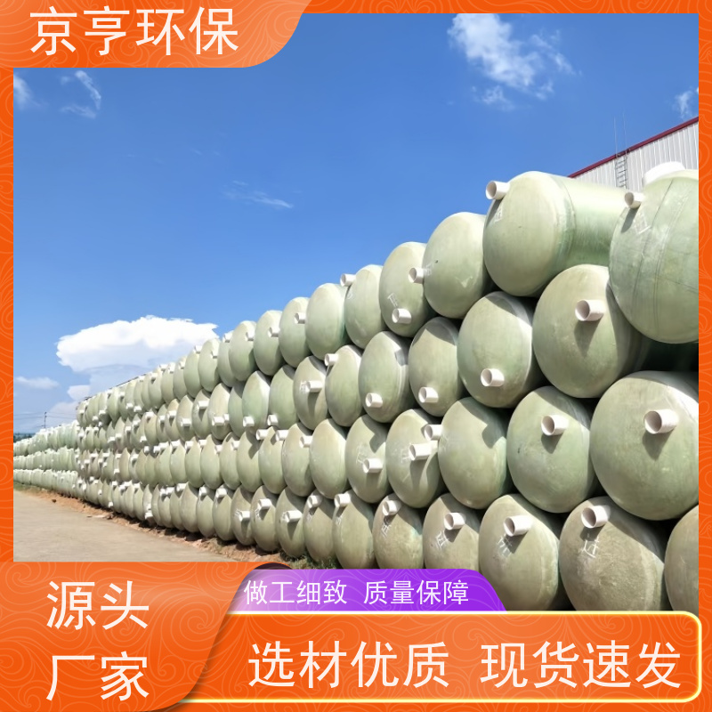 品质保障 符合国标 云南玻璃钢化粪池 京亨环保