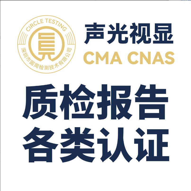 圆周检测认证中心 麦克风 电源适配器噪音测试