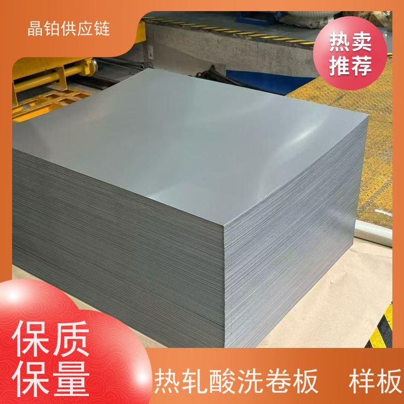 热轧酸洗板  鞍钢 QSTE550TM   2.3mm 高强级 适配工程机械 可开平 分条