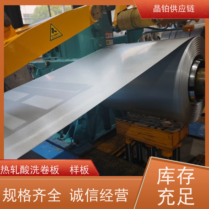 热轧酸洗卷  马钢 QSTE380TM   8.0mm  汽车结构件专用 规格可定制  一张起售