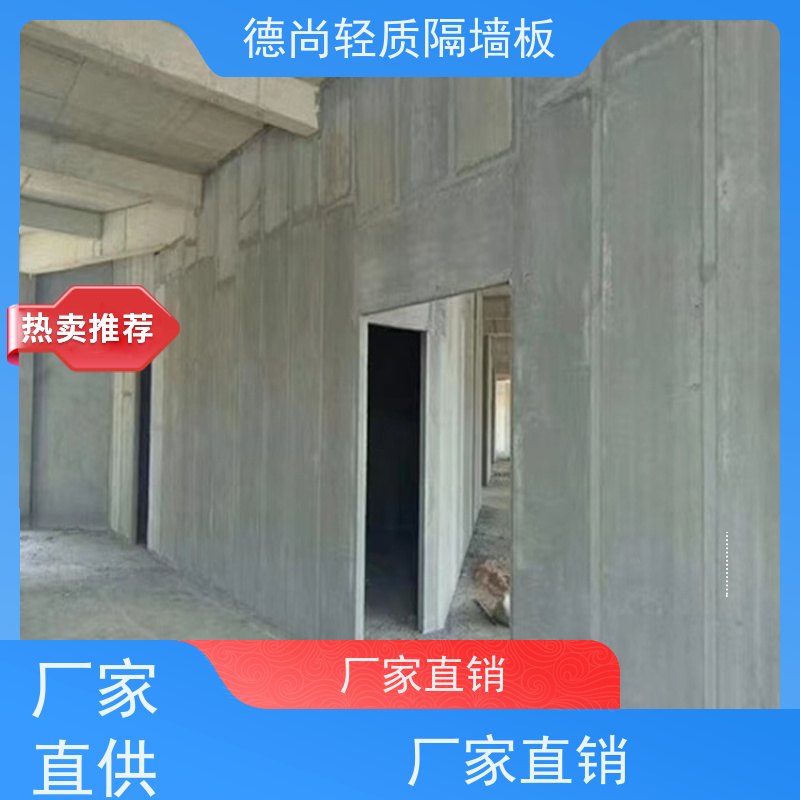 德尚 陶粒 GRC预制隔墙板 轻质高强 隔音效果显著可用于住宅与商业
