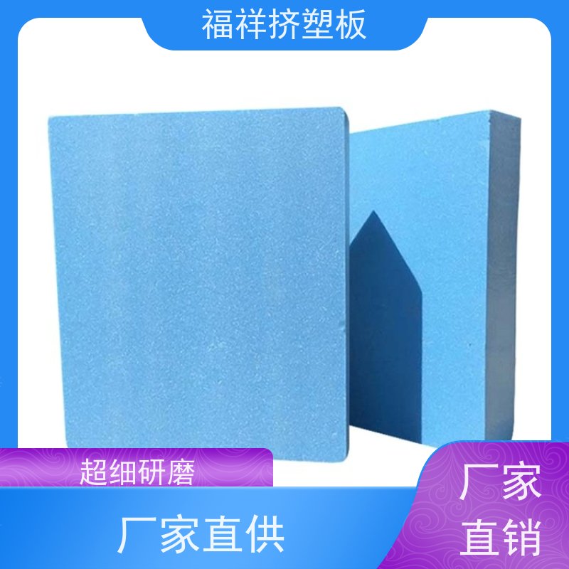 福祥 冷库防潮 xps挤塑板厂家 抗菌防霉 诚信经营 3-7公分