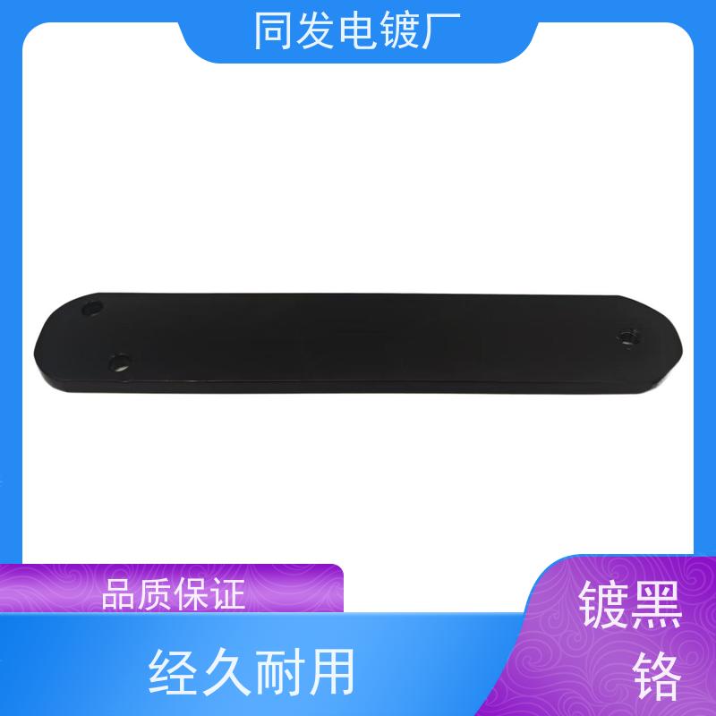 昌和盛 批量加工 镀黑铬服务 耐盐雾性强 五金件电镀处理