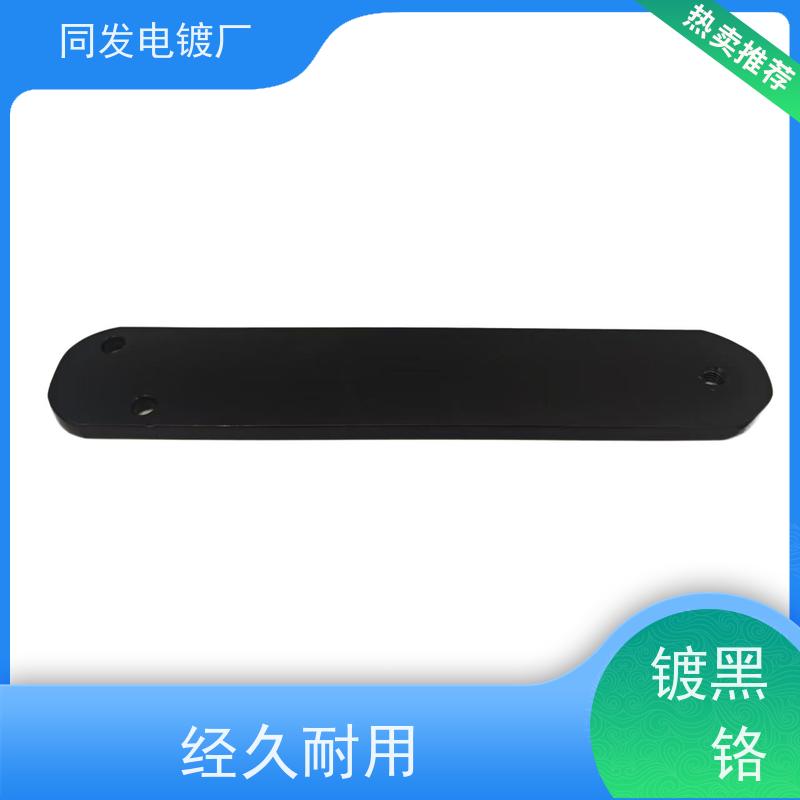 批量加工 零件黑铬电镀 附着力稳定 金属件哑光处理