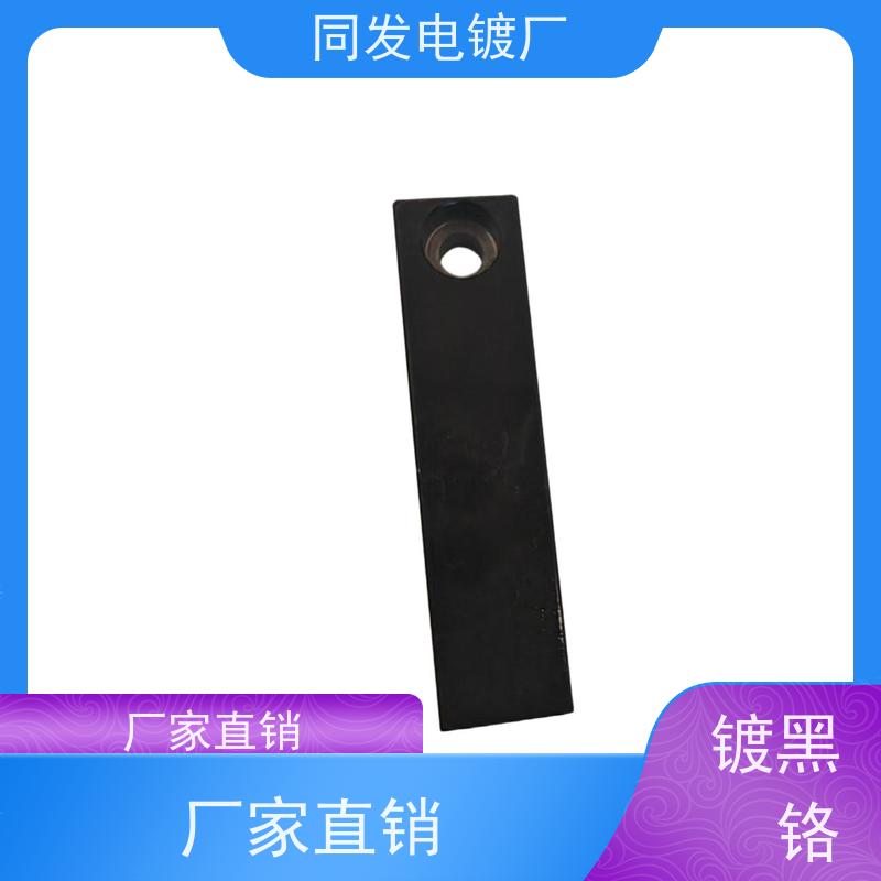 昌和盛 机械件黑铬加工 尺寸精度高 五金件防锈强化