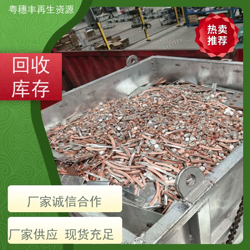 五金杂货回收公司 一站式服务  粤穗丰再生资源