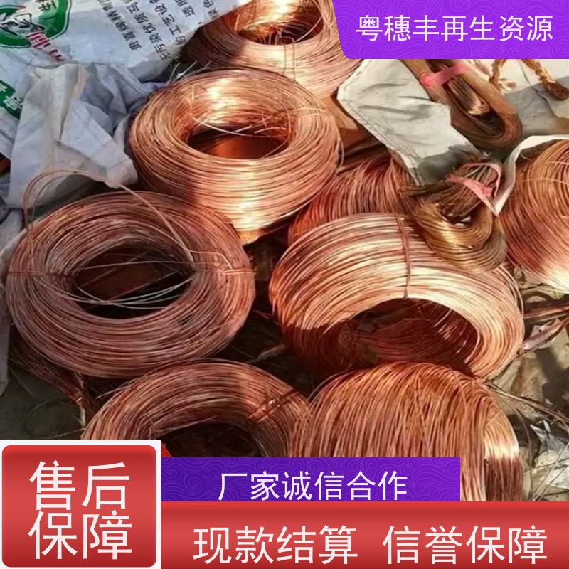 电线回收厂家 诚信服务 交易快捷  粤穗丰再生资源