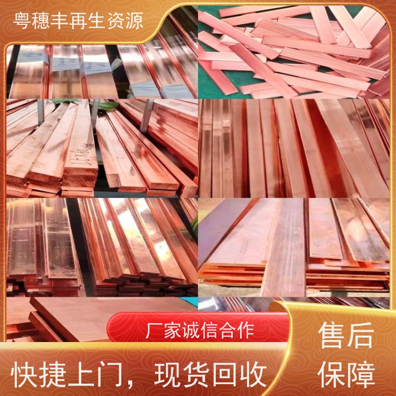 广东省回收铜工厂 送货上门 诚信交易 粤穗丰再生资源