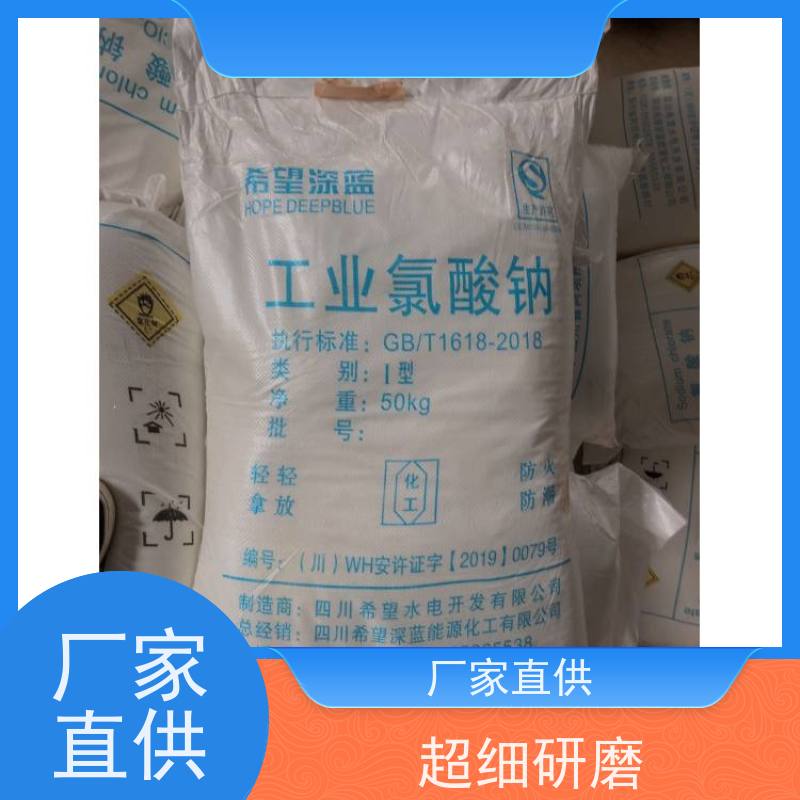四川希望 水烟炭原材料 氯酸盐 价格优惠