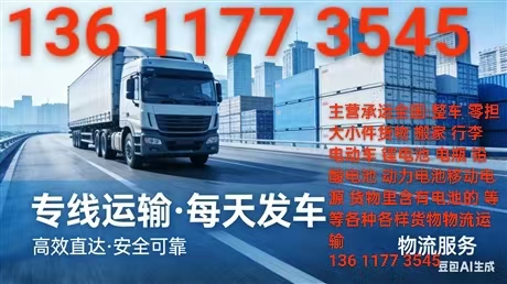 大連到平頂山物流公司 大連到平頂山專線物流 鋰電池電瓶托運運輸