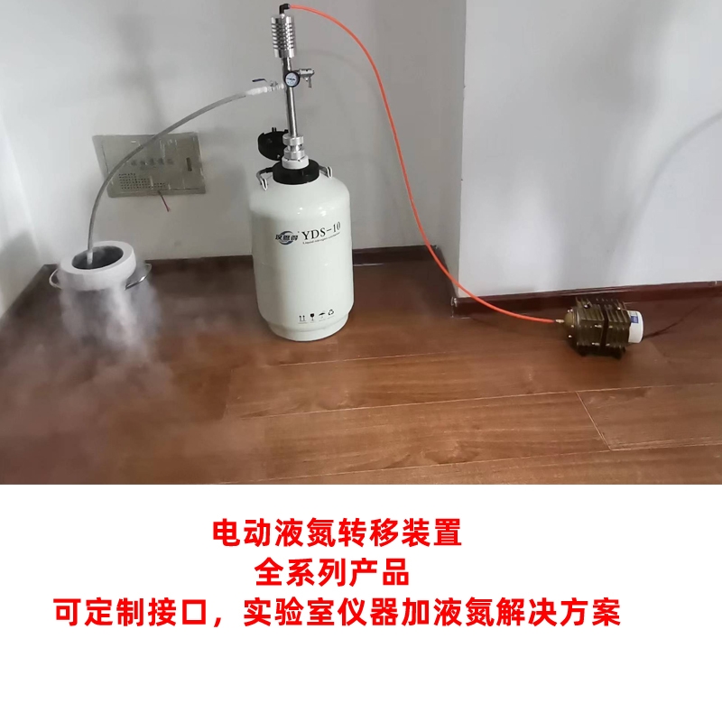 电动脚踏液氮泵 实验室快速转移分配低温液体设备