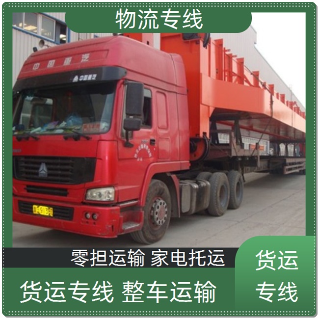 北京到滨州物流公司 北京发滨州物流专线 北京到滨州物流公司电话号码