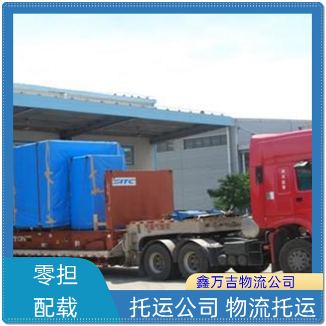北京到东营物流公司 北京发东营物流专线 北京到东营的物流托运部