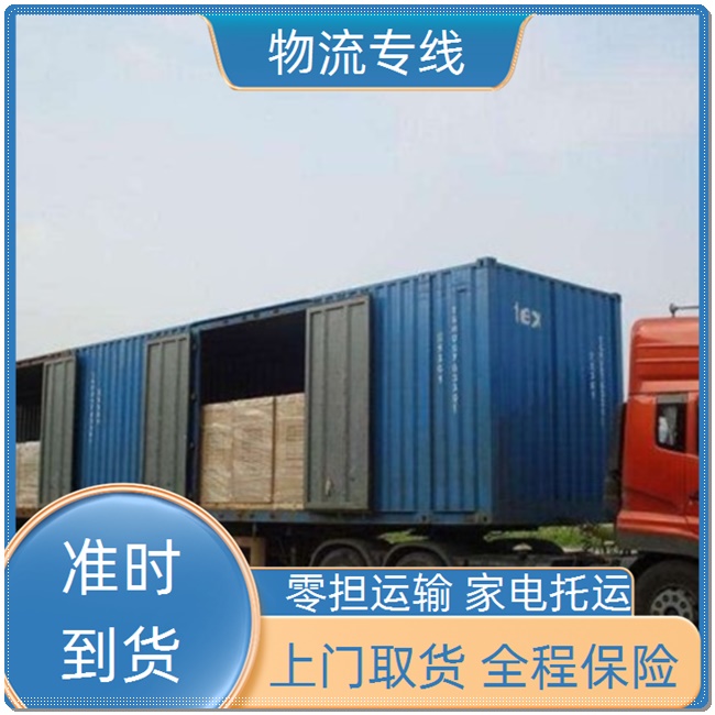 北京到临沂物流公司 北京发临沂物流专线 北京到临沂咨询电话
