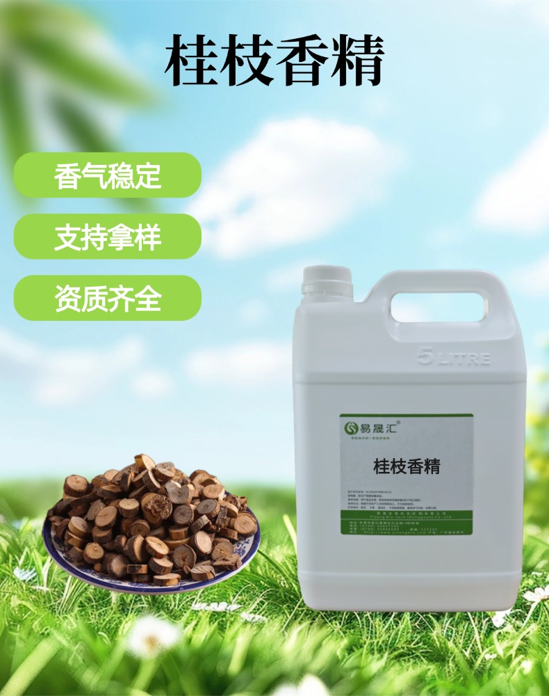 食品级桂枝香精 淡雅清香 适用于养生茶烘焙糕点糖果