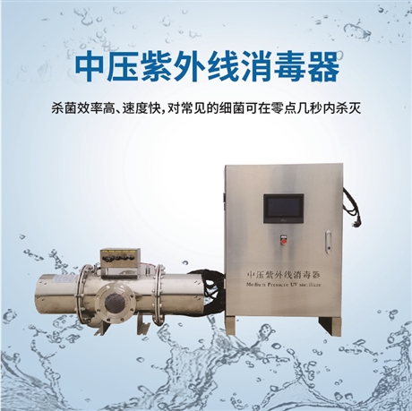 High efficiency sterilization and overcurrent water treatment equipment with medium voltage ultraviolet sterilizer