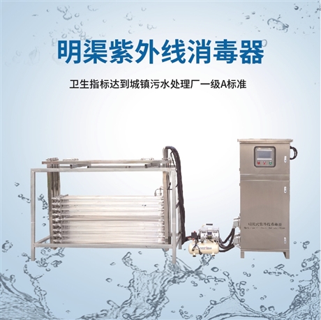 Open channel ultraviolet disinfection device for efficient sterilization and deodorization of sewage treatment