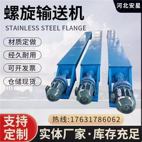 screw conveyor