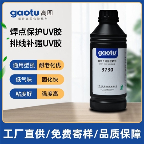 UV curable adhesive for electronic component solder joint protection, wiring reinforcement and fixation, shadowless adhesive